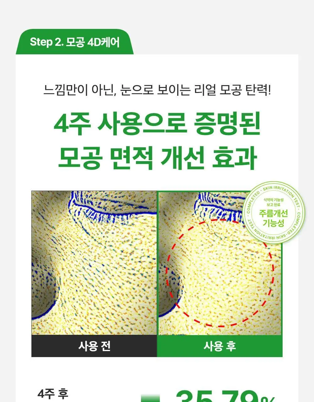 [모공탄력케어] 성분에디터 그린토마토 NMN 포어 필링 패드 60매 상세페이지 29